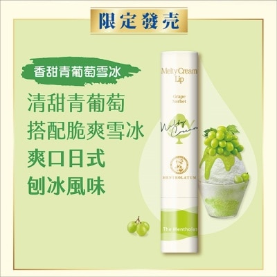 MENTHOLATUM 曼秀雷敦頂級濃潤柔霜潤唇膏-香甜青葡萄雪冰