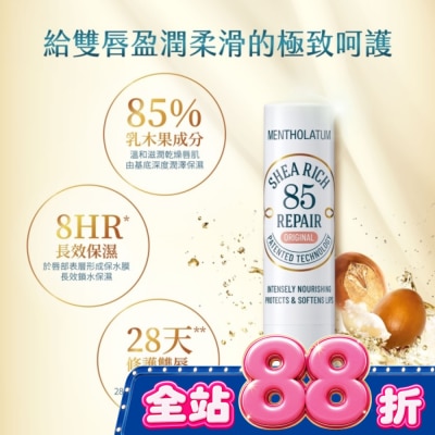 曼秀雷敦 - 曼秀雷敦 乳木果盈潤修護潤唇膏-無香料 3.8g image