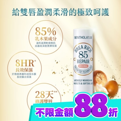 曼秀雷敦 曼秀雷敦 乳木果盈潤修護潤唇膏 無香料 3.8g image