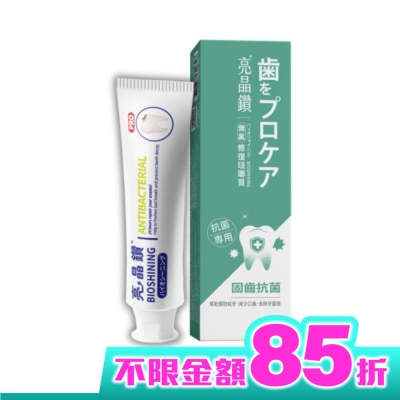BIOSHINING 亮晶鑽 亮晶鑽抗菌琺瑯質牙膏75ml