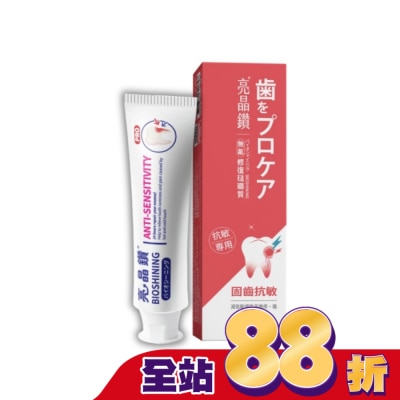 BIOSHINING 亮晶鑽 亮晶鑽抗敏琺瑯質牙膏75ml