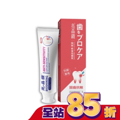 BIOSHINING 亮晶鑽 亮晶鑽抗敏琺瑯質牙膏75ml
