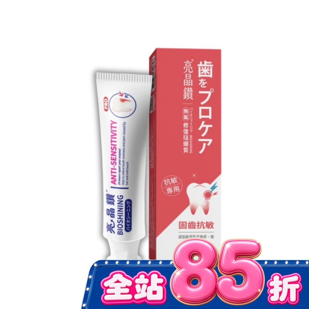 亮晶鑽抗敏琺瑯質牙膏75ml image