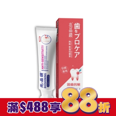 BIOSHINING 亮晶鑽 亮晶鑽抗敏琺瑯質牙膏75ml