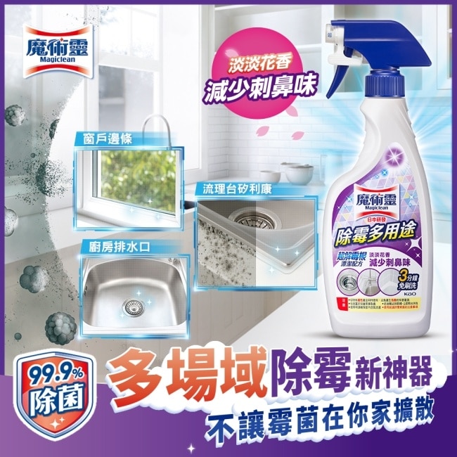 魔術靈除霉多用途噴槍瓶 400ml