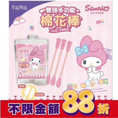 BENQHEALTHCARE 幸福物語多功能雙頭棉花棒200支-美樂蒂(圓頭+螺旋)