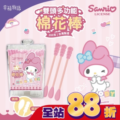 BENQHEALTHCARE - 幸福物語多功能雙頭棉花棒200支-美樂蒂(圓頭+螺旋)