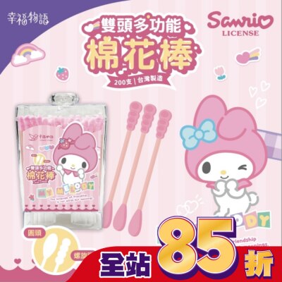 BENQHEALTHCARE 幸福物語多功能雙頭棉花棒200支-美樂蒂(圓頭+螺旋)