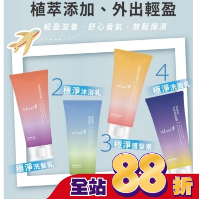 ISLEAF - 韓國isLeaf極淨旅行組60ml*4(洗沐護/洗面乳)