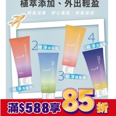 ISLEAF 韓國isLeaf極淨旅行組60ml*4(洗沐護/洗面乳)