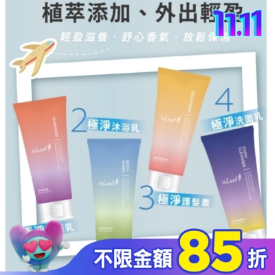 ISLEAF 韓國isLeaf極淨旅行組60ml*4(洗沐護/洗面乳)