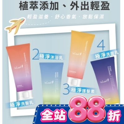 ISLEAF - 韓國isLeaf極淨旅行組60ml*4(洗沐護/洗面乳) image