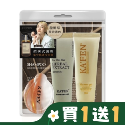 KAFEN KAFEN龍膽草豐盈護色旅行組-洗沐30ml*2+護12ml