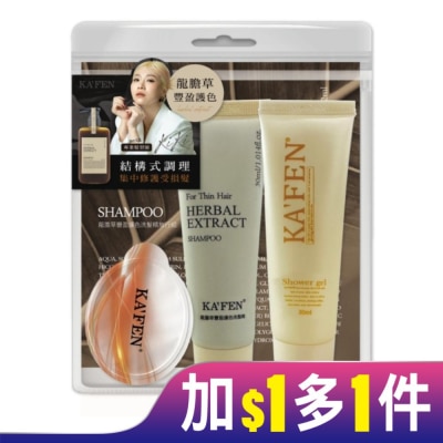 KAFEN KAFEN龍膽草豐盈護色旅行組-洗沐30ml*2+護12ml