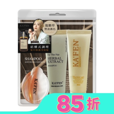 KAFEN KAFEN龍膽草豐盈護色旅行組-洗沐30ml*2+護12ml
