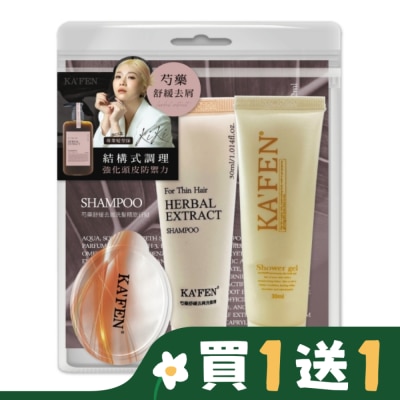 KAFEN KAFEN芍藥舒緩去屑旅行組-洗沐30ml*2+護12ml