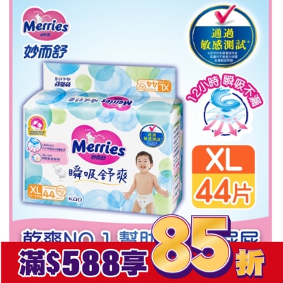 妙而舒 妙而舒瞬吸舒爽紙尿褲 XL size 44片
