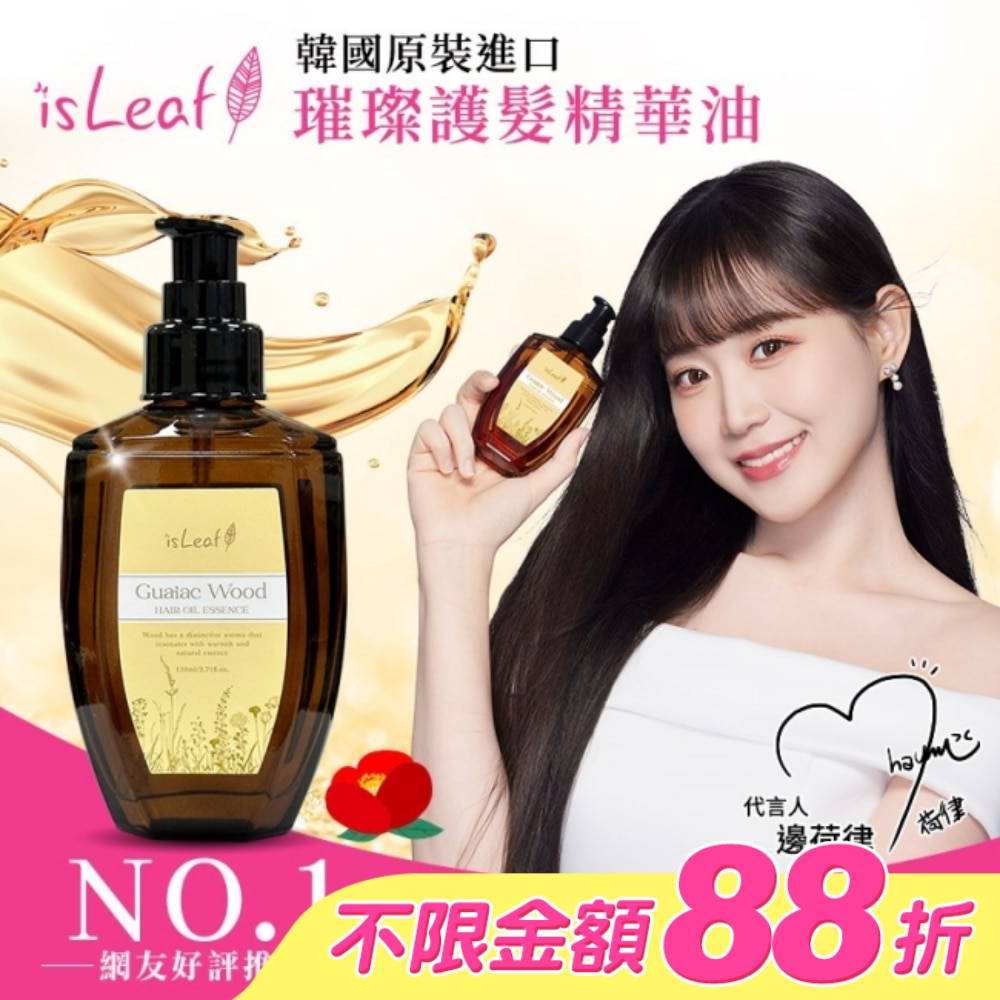 韓國isLeaf璀璨護髮精華油110ml-癒道木質