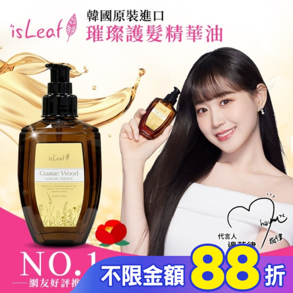韓國isLeaf璀璨護髮精華油110ml-癒道木質