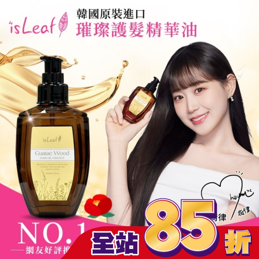 韓國isLeaf璀璨護髮精華油110ml-癒道木質