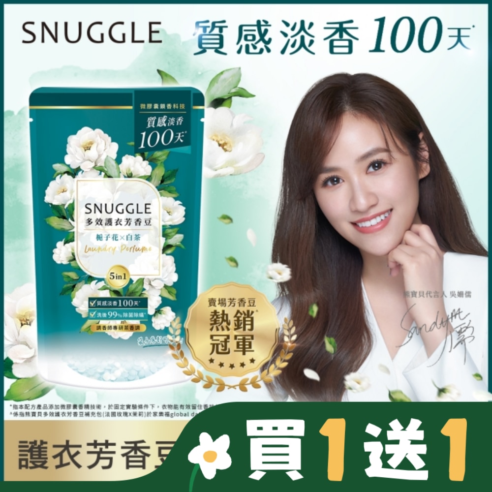 熊寶貝多效護衣芳香豆-梔子花X白茶補充包 300ML