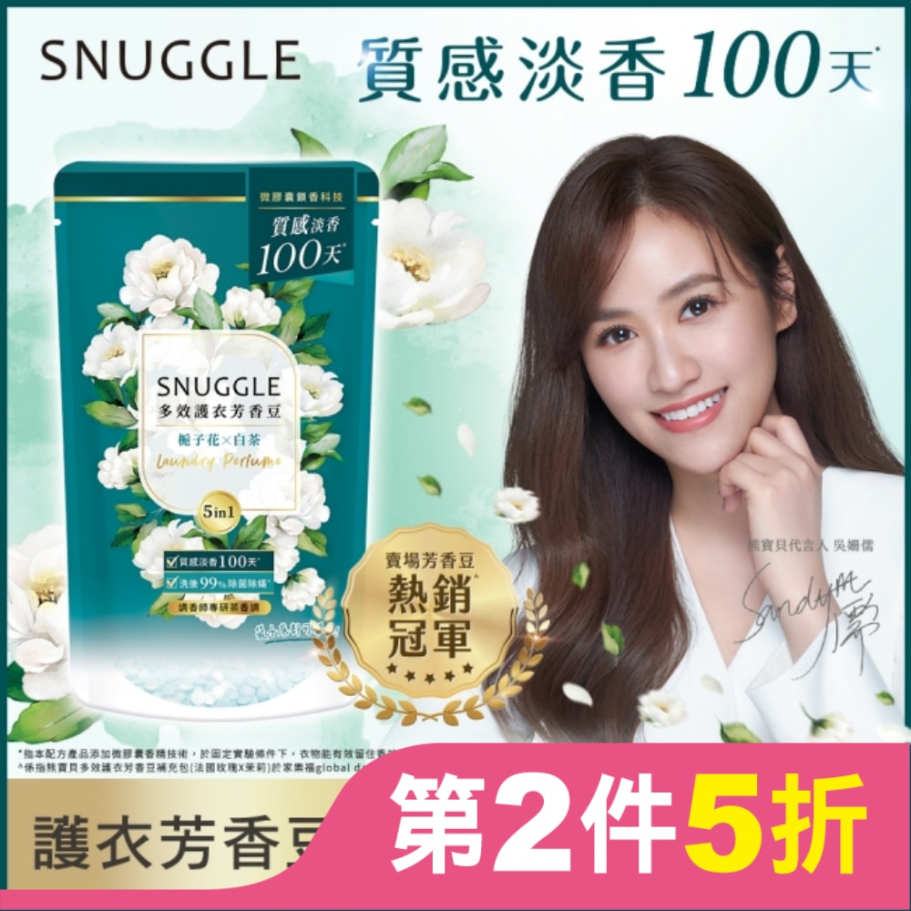 熊寶貝多效護衣芳香豆-梔子花X白茶補充包 300ML