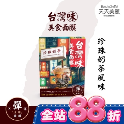 Beauty Buffet 天天美麗 - 天天美麗台灣味美食面膜-珍珠奶茶 5入 image