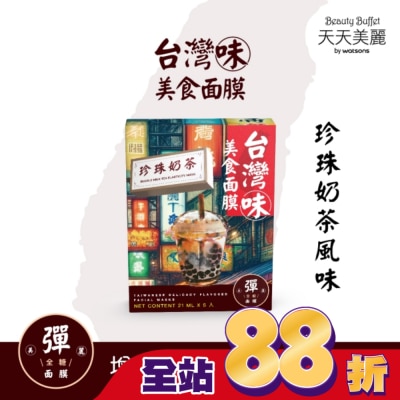 Beauty Buffet 天天美麗 天天美麗台灣味美食面膜-珍珠奶茶 5入