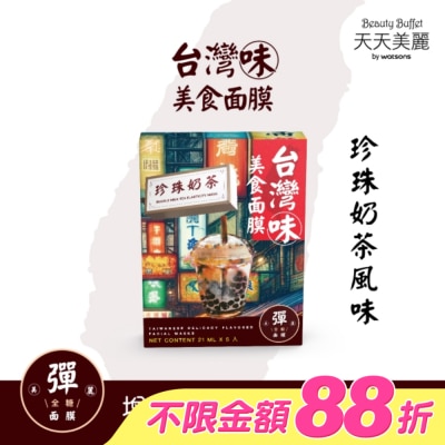 Beauty Buffet 天天美麗 - 天天美麗台灣味美食面膜-珍珠奶茶 5入