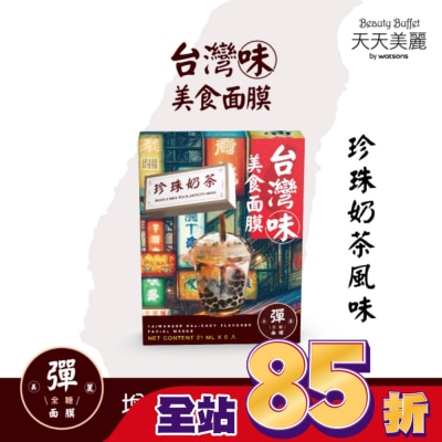 Beauty Buffet 天天美麗 天天美麗台灣味美食面膜-珍珠奶茶 5入