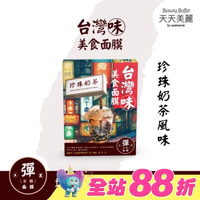 Beauty Buffet 天天美麗 - 天天美麗台灣味美食面膜-珍珠奶茶 5入