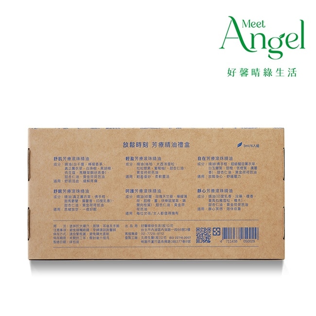 MeetAngel放鬆時刻芳療滾珠精油禮盒