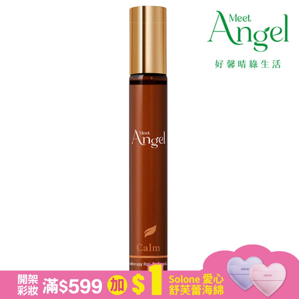 MeetAngel靜心凝神隨身芳療滾珠精油 10ml