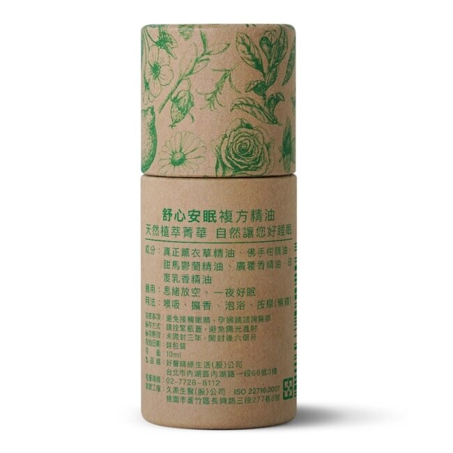 MeetAngel舒心安眠複方精油 10ml