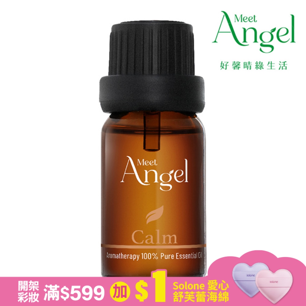 MeetAngel靜心凝神複方精油 10ml