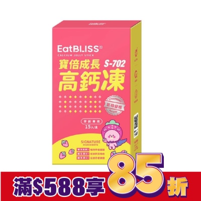 EATBLISS 【Eatbliss益比喜】寶倍成長高鈣凍(15入)