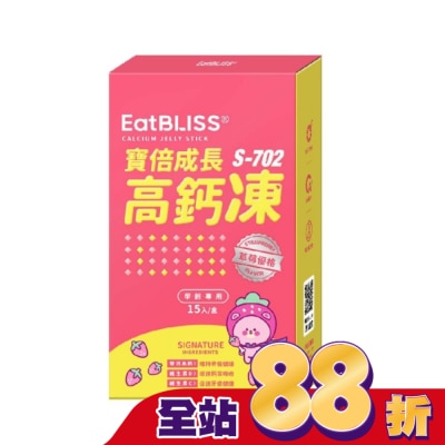 益比喜 EatBLISS 【EatBLISS益比喜】寶倍成長高鈣凍(15入)