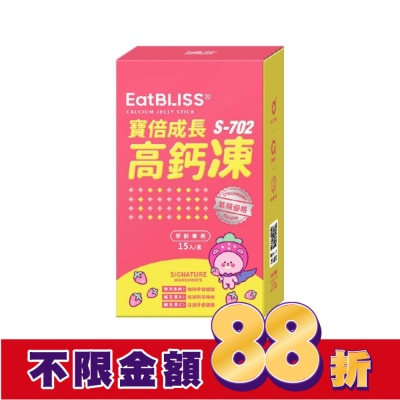 益比喜 EatBLISS 【EatBLISS益比喜】寶倍成長高鈣凍(15入)