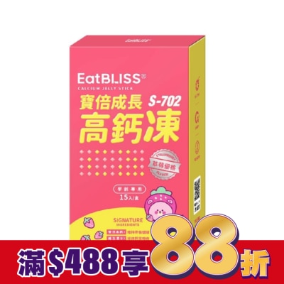 益比喜 EatBLISS 【EatBLISS益比喜】寶倍成長高鈣凍(15入)