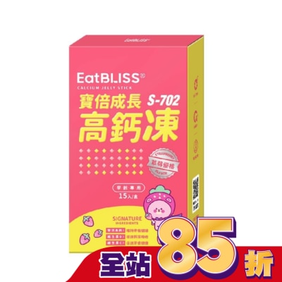 益比喜 EatBLISS 【EatBLISS益比喜】寶倍成長高鈣凍(15入)