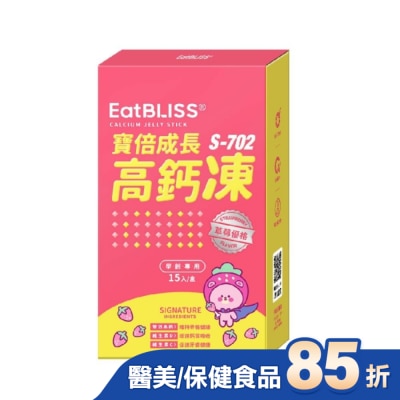 益比喜 EatBLISS 【EatBLISS益比喜】寶倍成長高鈣凍(15入)