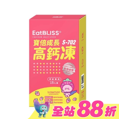 益比喜 EatBLISS - 【EatBLISS益比喜】寶倍成長高鈣凍(15入)