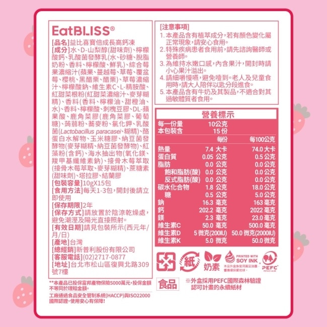 【Eatbliss益比喜】寶倍成長高鈣凍(15入)