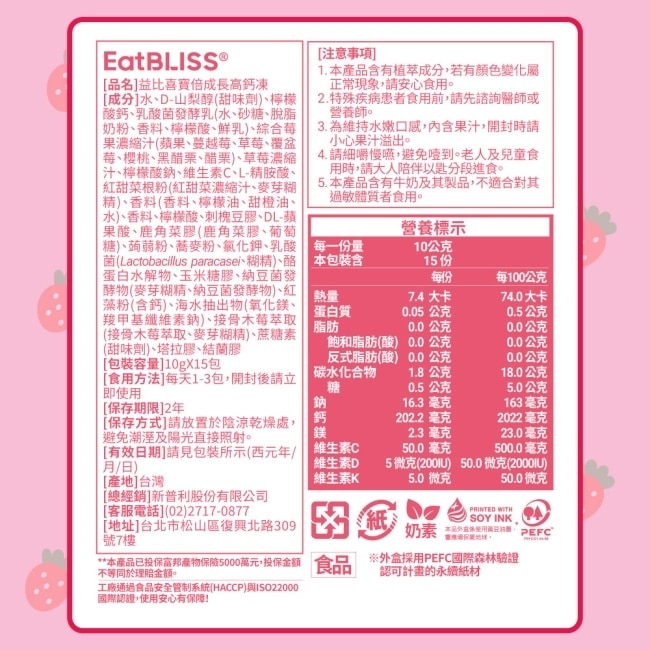 【EatBLISS益比喜】寶倍成長高鈣凍(15入)