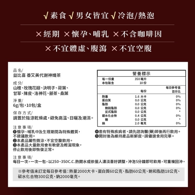 【Eatbliss益比喜】善又美代謝神纖茶(10包/盒)