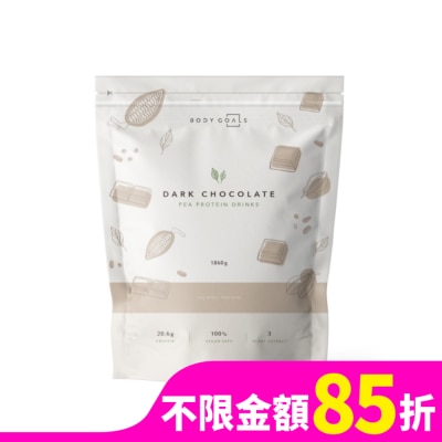 Body Goals BODY GOALS全素多效豌豆蛋白飲-醇黑可可1.86KG