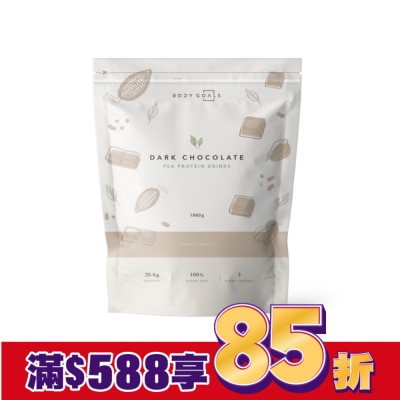 Body Goals BODY GOALS全素多效豌豆蛋白飲-醇黑可可1.86KG