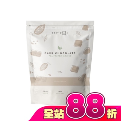 BODYGOALS - BODY GOALS全素多效豌豆蛋白飲-醇黑可可1.86KG