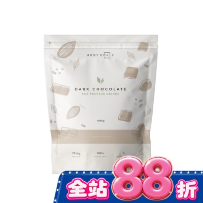 BODYGOALS - BODY GOALS全素多效豌豆蛋白飲-醇黑可可1.86KG image