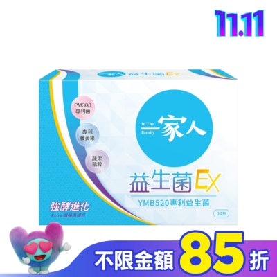一家人 一家人益生菌EX30入